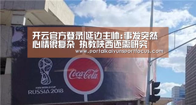 开云网址登录入口