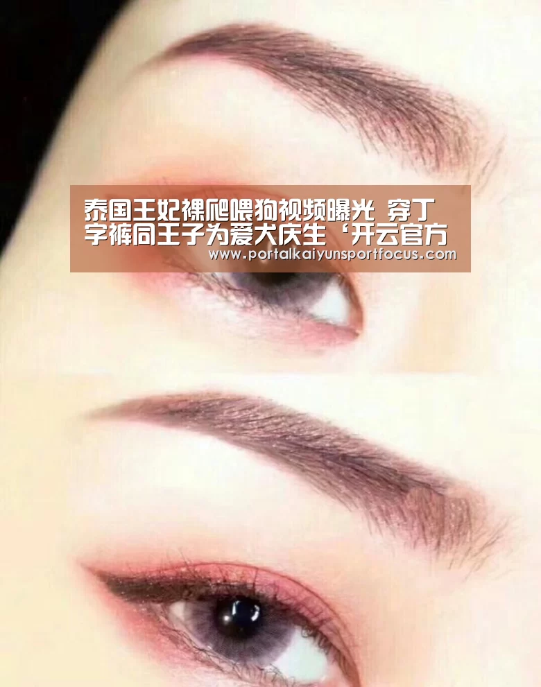 泰国王妃裸爬喂狗视频曝光 穿丁字裤同王子为爱犬庆生‘开云官方