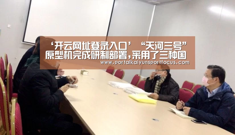 开云网址登录入口